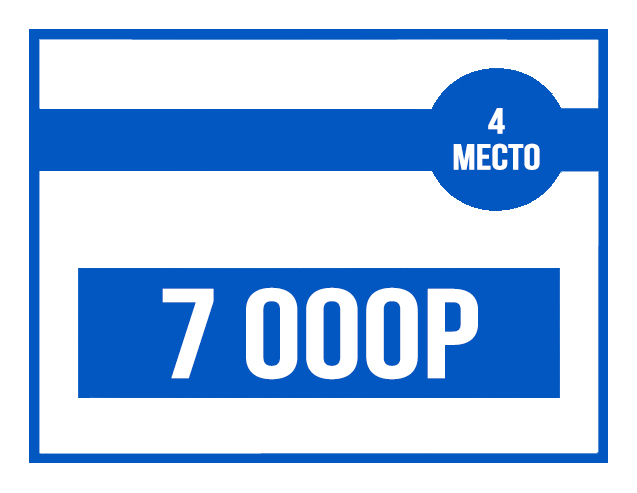 Приз